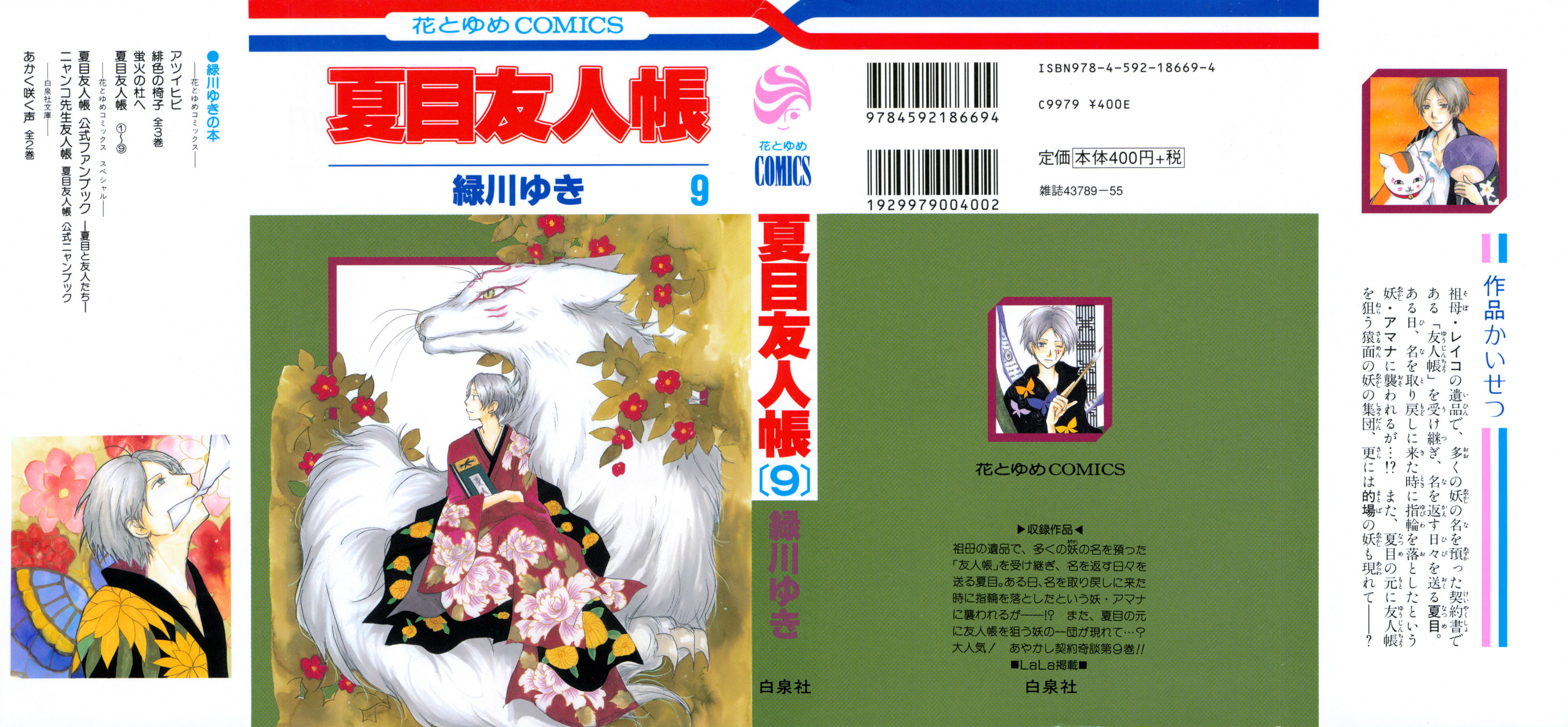 Natsume Yuujinchou Vol.9-Chapter.32-Chapter-32 Image